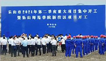 山推挖掘機助力樂山市大學城開工，共建大美樂山
